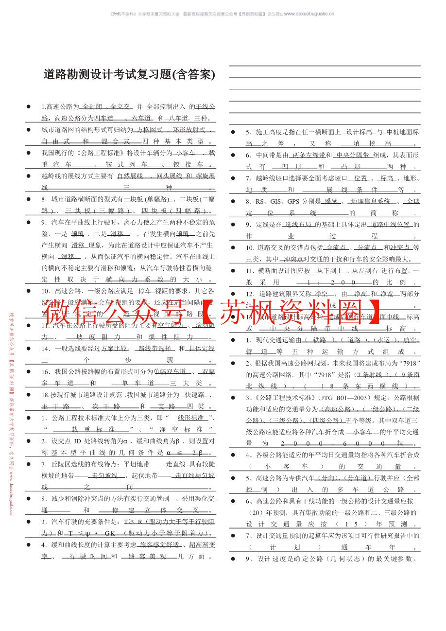 道路勘测设计